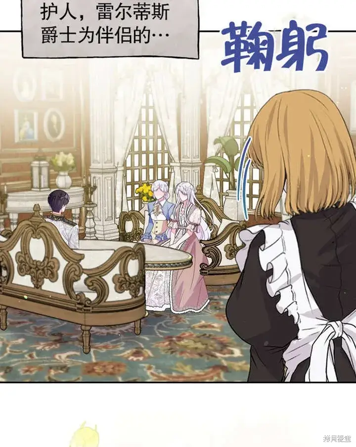 漫画《那个乙女游戏的坏结局》第38话第56张图