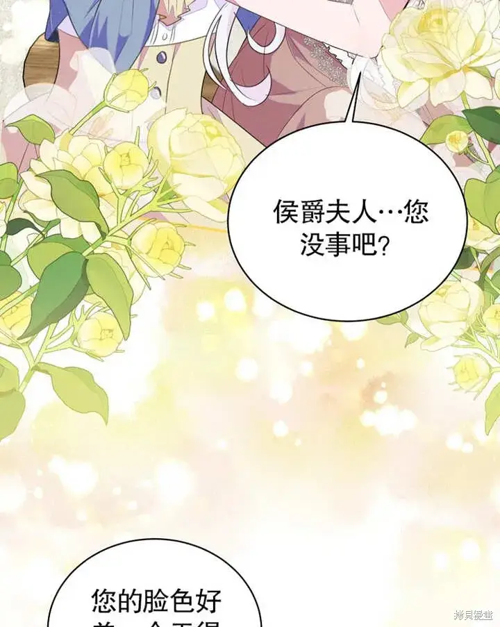 漫画《那个乙女游戏的坏结局》第38话第58张图