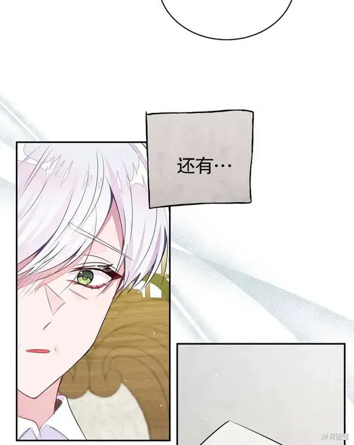 漫画《那个乙女游戏的坏结局》第38话第60张图