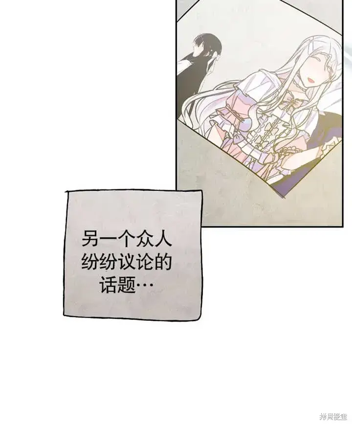 漫画《那个乙女游戏的坏结局》第38话第61张图