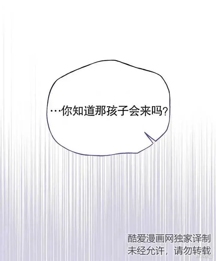 漫画《那个乙女游戏的坏结局》第38话第62张图