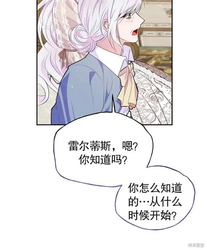 漫画《那个乙女游戏的坏结局》第38话第65张图