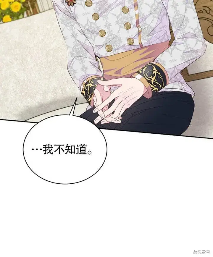 漫画《那个乙女游戏的坏结局》第38话第67张图
