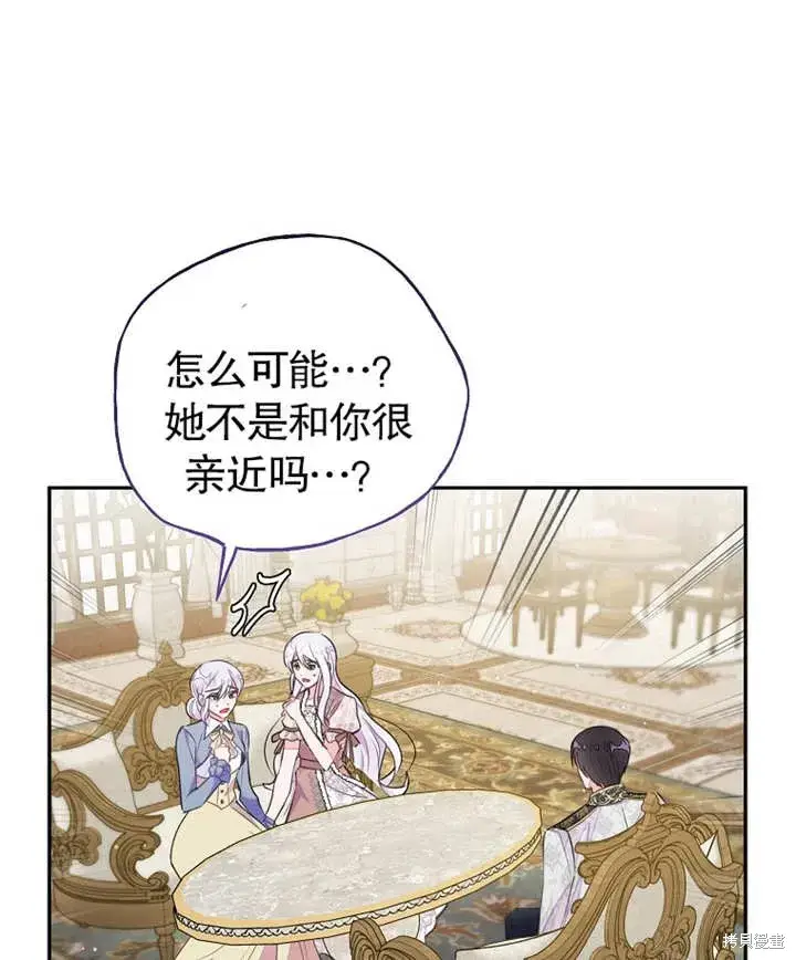 漫画《那个乙女游戏的坏结局》第38话第68张图