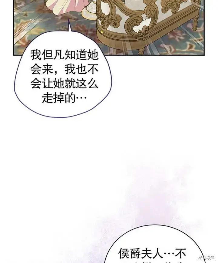 漫画《那个乙女游戏的坏结局》第38话第69张图