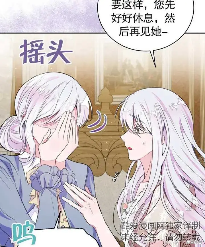 漫画《那个乙女游戏的坏结局》第38话第70张图