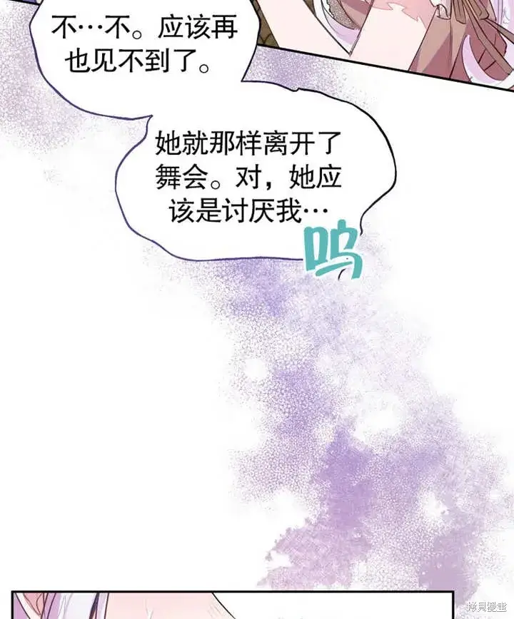 漫画《那个乙女游戏的坏结局》第38话第71张图