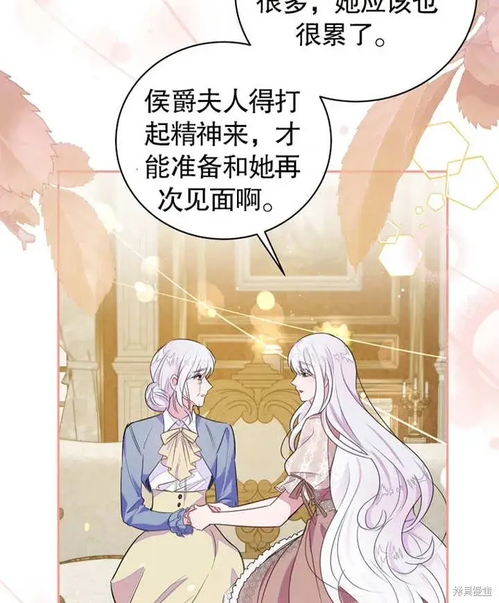 漫画《那个乙女游戏的坏结局》第38话第73张图