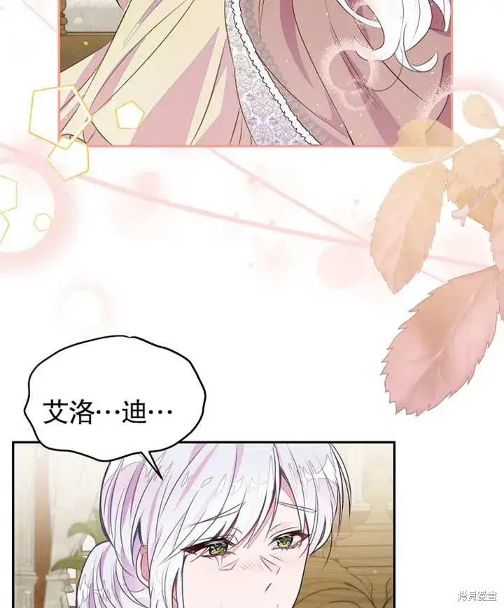 漫画《那个乙女游戏的坏结局》第38话第74张图