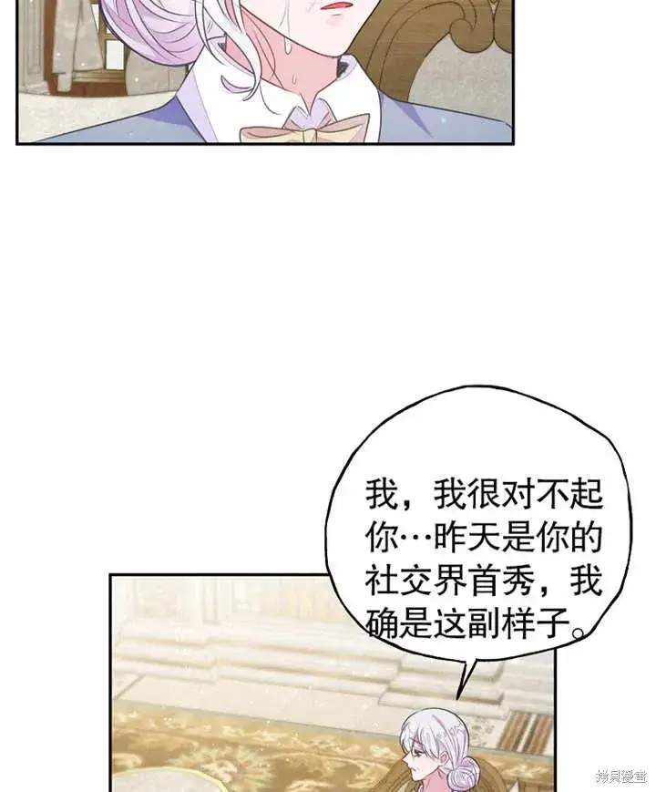 漫画《那个乙女游戏的坏结局》第38话第75张图