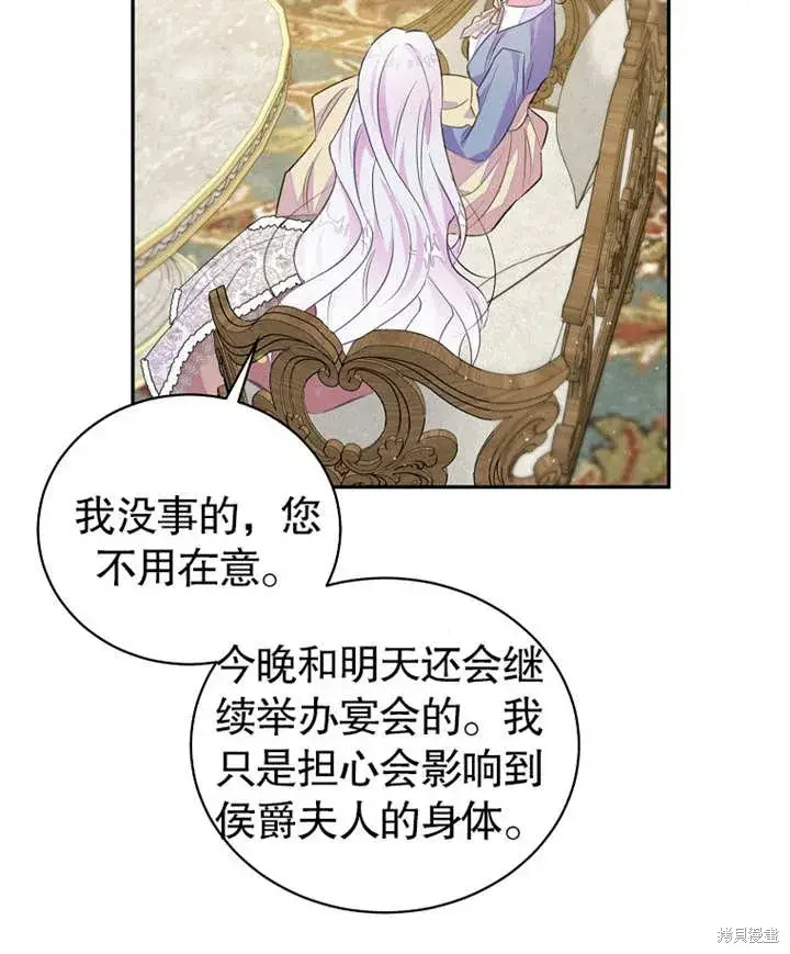 漫画《那个乙女游戏的坏结局》第38话第76张图