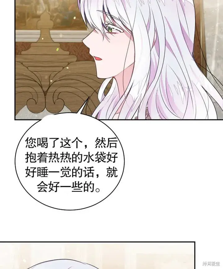 漫画《那个乙女游戏的坏结局》第38话第78张图