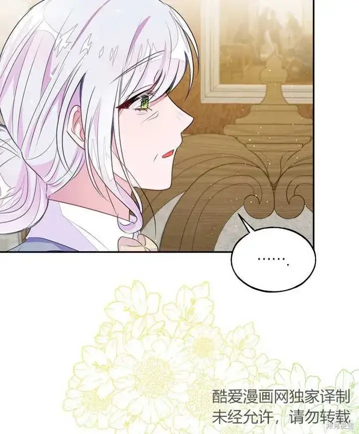 漫画《那个乙女游戏的坏结局》第38话第79张图