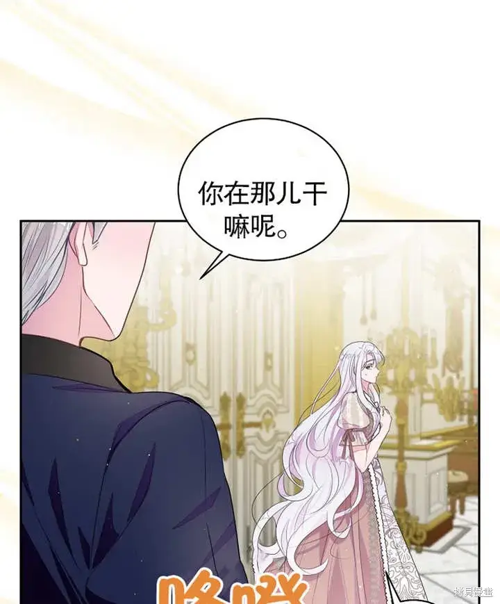 漫画《那个乙女游戏的坏结局》第38话第85张图