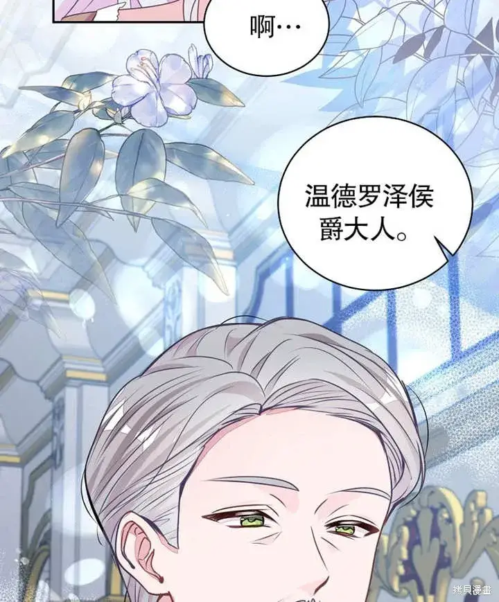 漫画《那个乙女游戏的坏结局》第38话第87张图