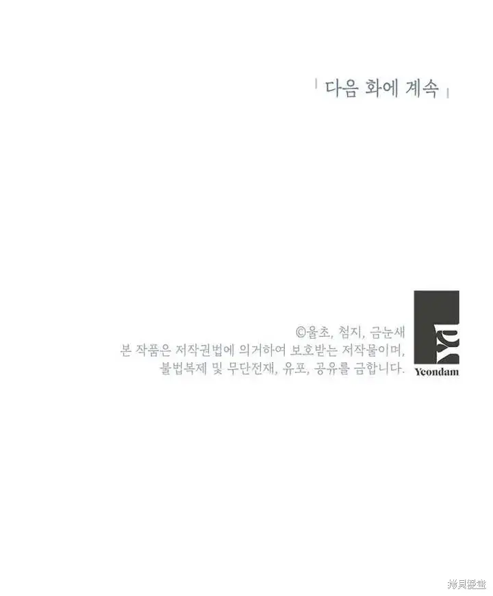 漫画《那个乙女游戏的坏结局》第38话第90张图