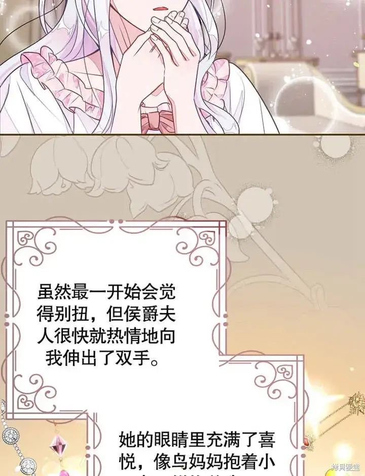 漫画《那个乙女游戏的坏结局》第39话第11张图
