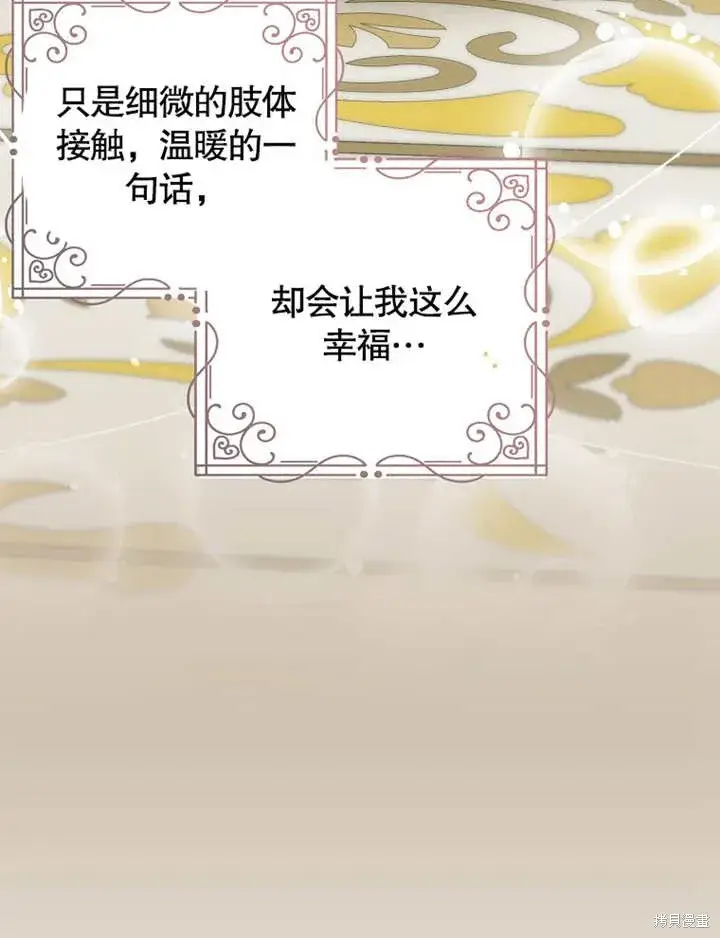 漫画《那个乙女游戏的坏结局》第39话第14张图