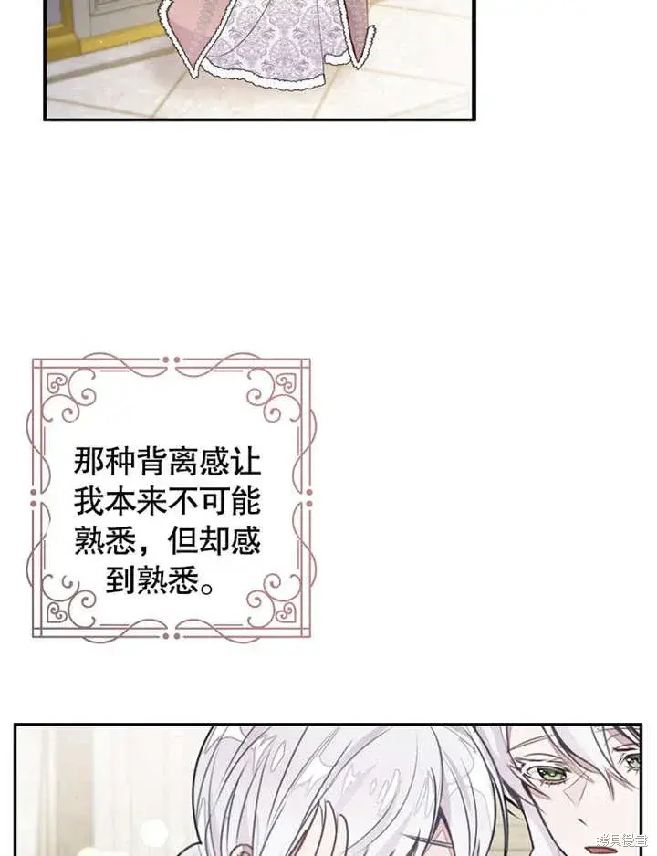 漫画《那个乙女游戏的坏结局》第39话第16张图