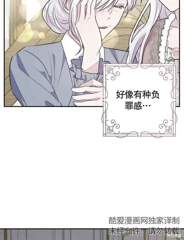 漫画《那个乙女游戏的坏结局》第39话第17张图