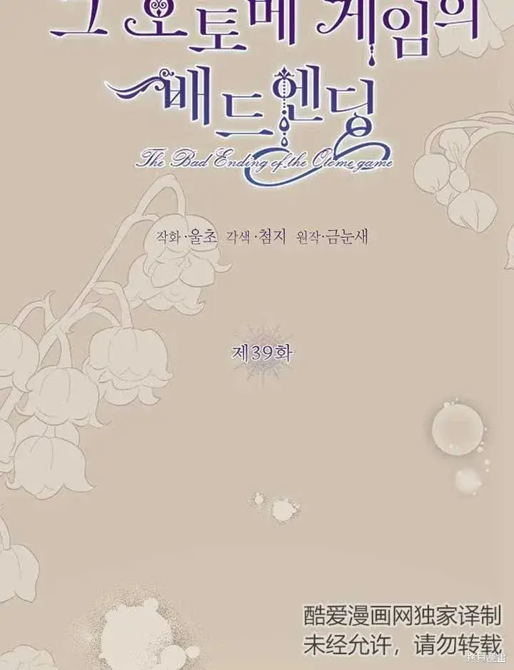 漫画《那个乙女游戏的坏结局》第39话第2张图