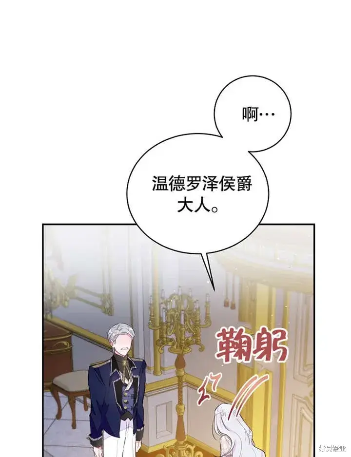 漫画《那个乙女游戏的坏结局》第39话第20张图