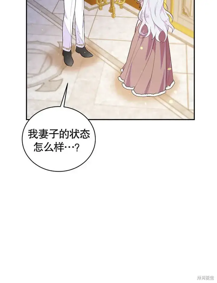 漫画《那个乙女游戏的坏结局》第39话第21张图