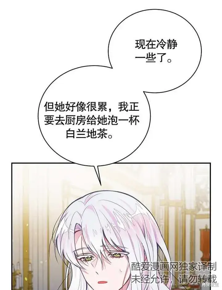 漫画《那个乙女游戏的坏结局》第39话第22张图
