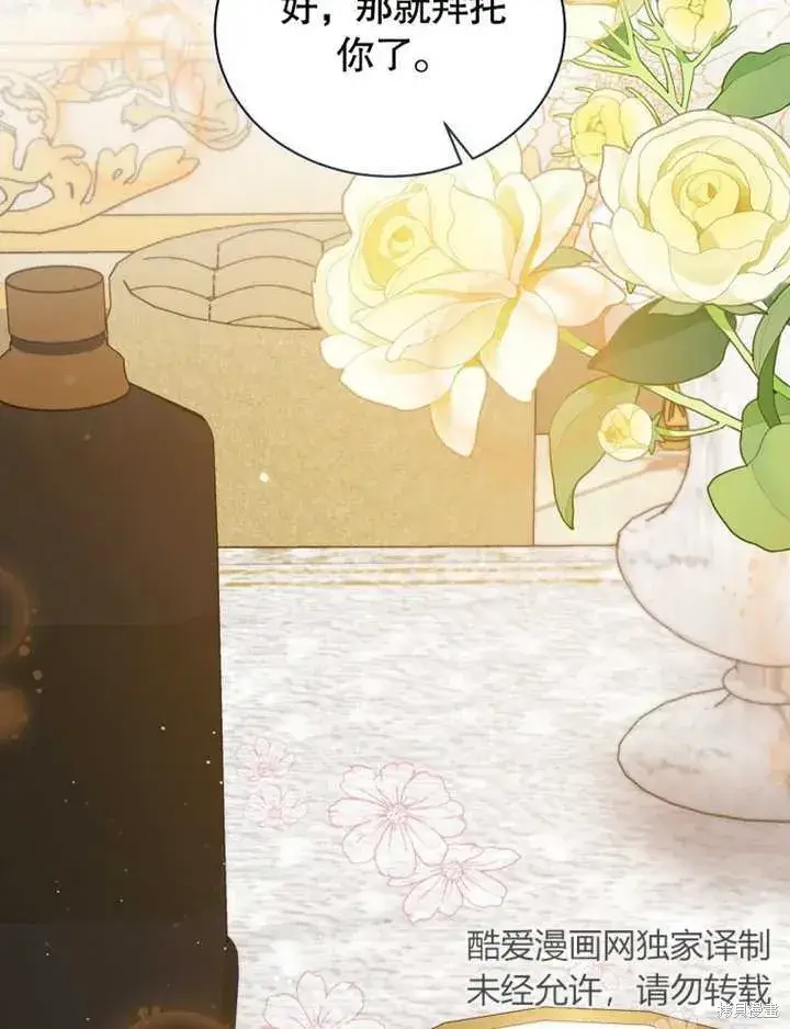 漫画《那个乙女游戏的坏结局》第39话第27张图