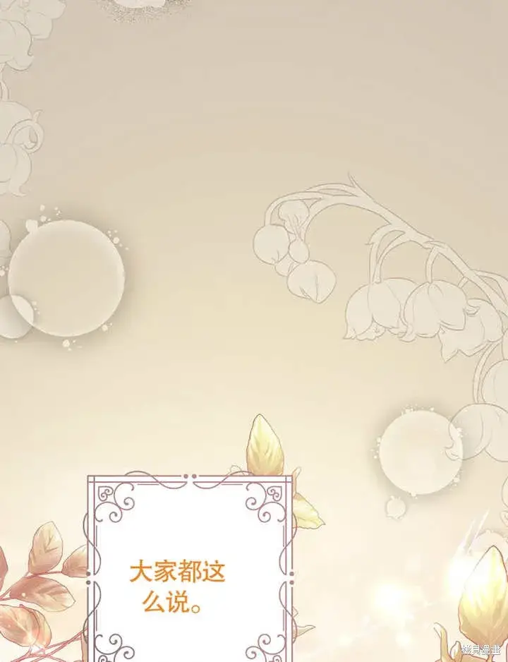 漫画《那个乙女游戏的坏结局》第39话第3张图