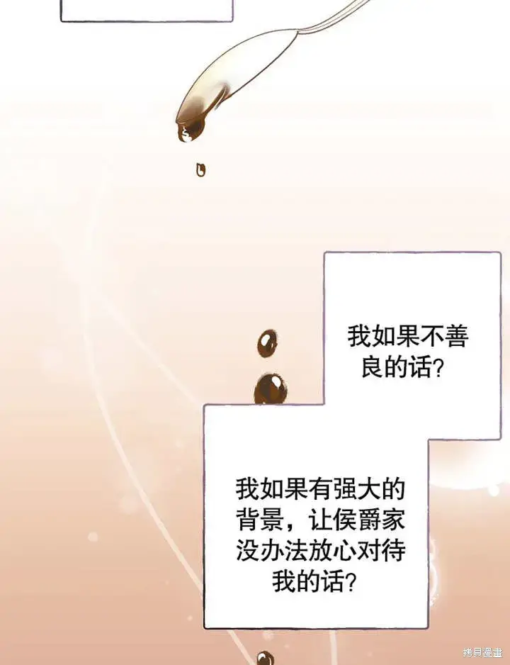 漫画《那个乙女游戏的坏结局》第39话第30张图