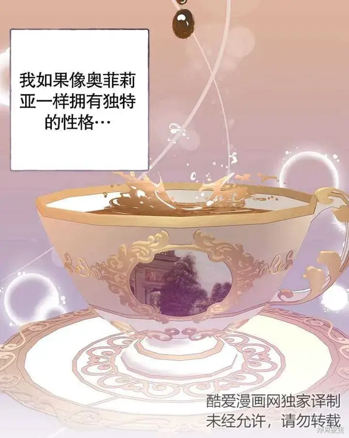 漫画《那个乙女游戏的坏结局》第39话第31张图