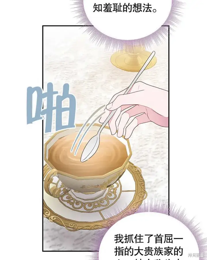 漫画《那个乙女游戏的坏结局》第39话第34张图
