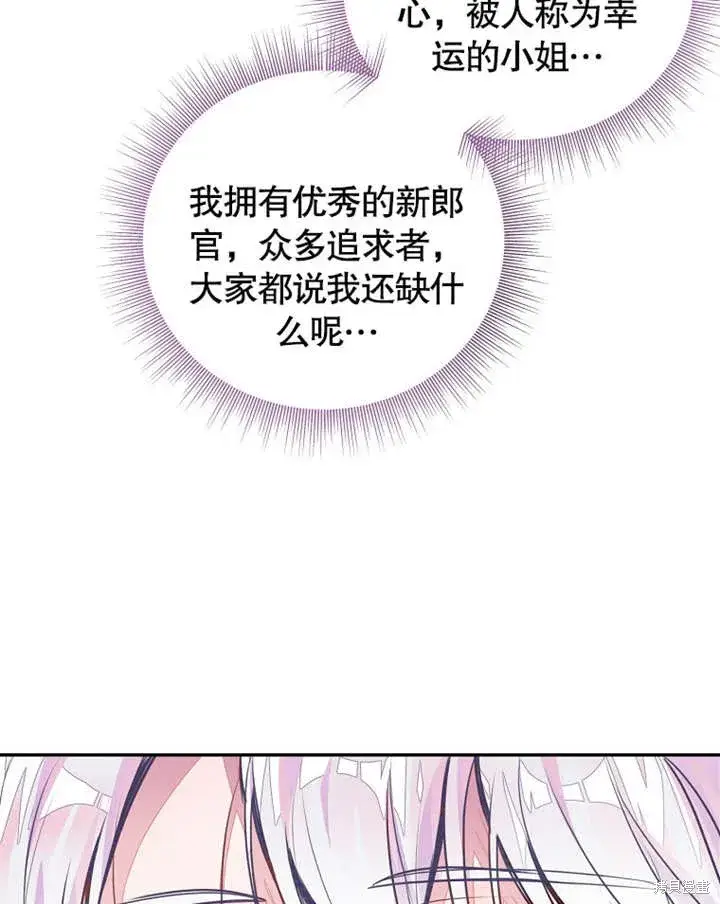 漫画《那个乙女游戏的坏结局》第39话第35张图