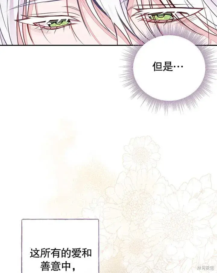 漫画《那个乙女游戏的坏结局》第39话第36张图