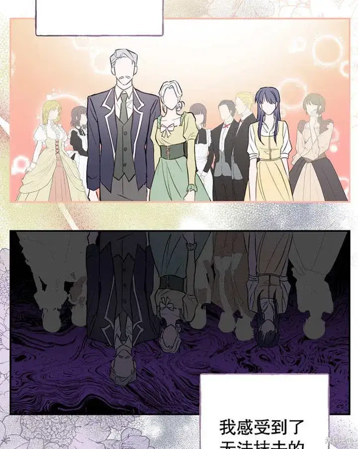 漫画《那个乙女游戏的坏结局》第39话第37张图