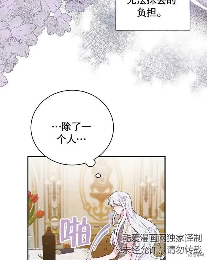 漫画《那个乙女游戏的坏结局》第39话第38张图