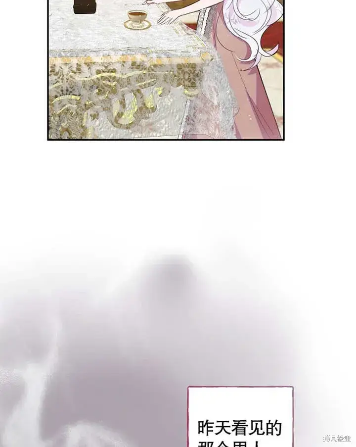 漫画《那个乙女游戏的坏结局》第39话第39张图