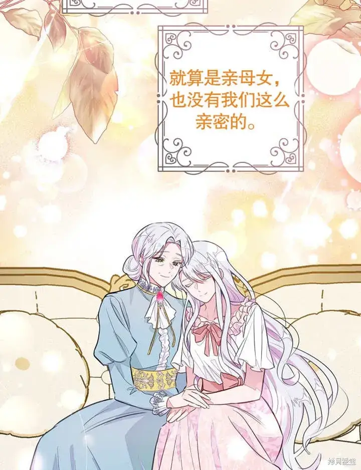 漫画《那个乙女游戏的坏结局》第39话第4张图