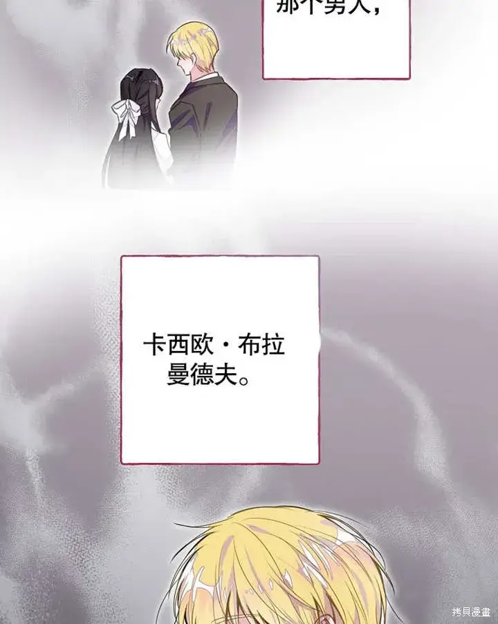 漫画《那个乙女游戏的坏结局》第39话第40张图
