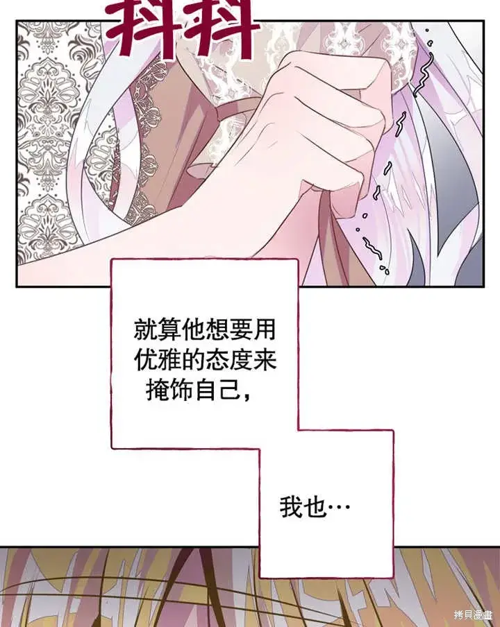 漫画《那个乙女游戏的坏结局》第39话第44张图