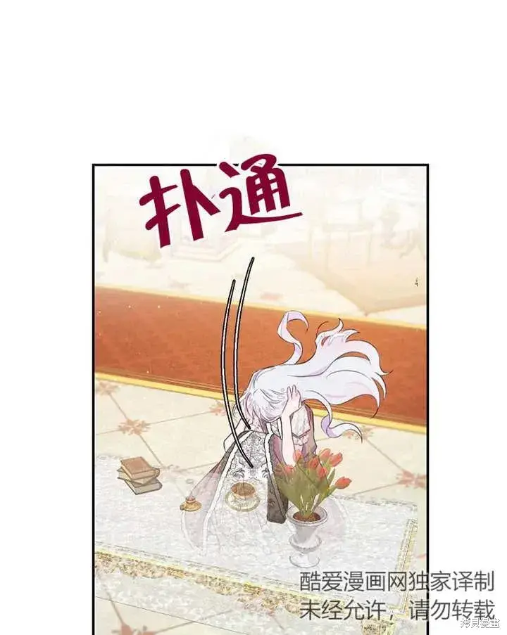 漫画《那个乙女游戏的坏结局》第39话第46张图