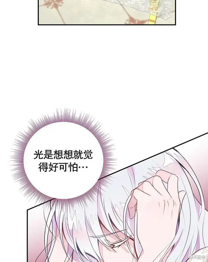 漫画《那个乙女游戏的坏结局》第39话第47张图