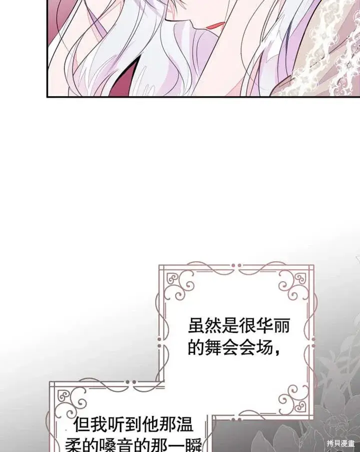 漫画《那个乙女游戏的坏结局》第39话第48张图