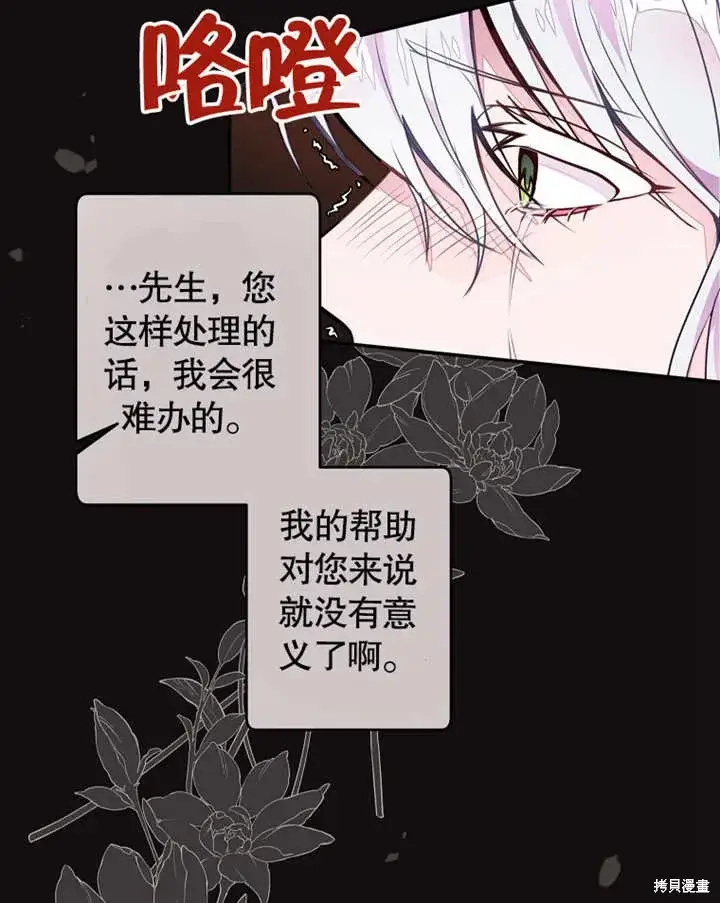 漫画《那个乙女游戏的坏结局》第39话第52张图