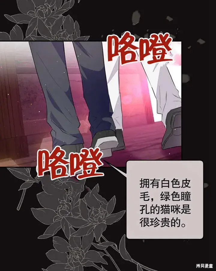 漫画《那个乙女游戏的坏结局》第39话第53张图