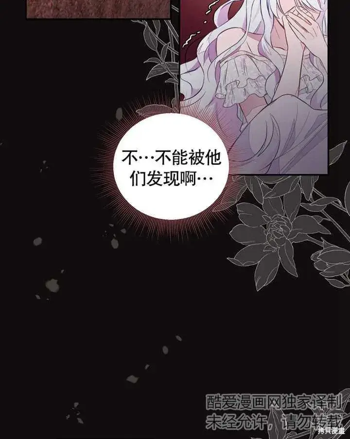 漫画《那个乙女游戏的坏结局》第39话第56张图