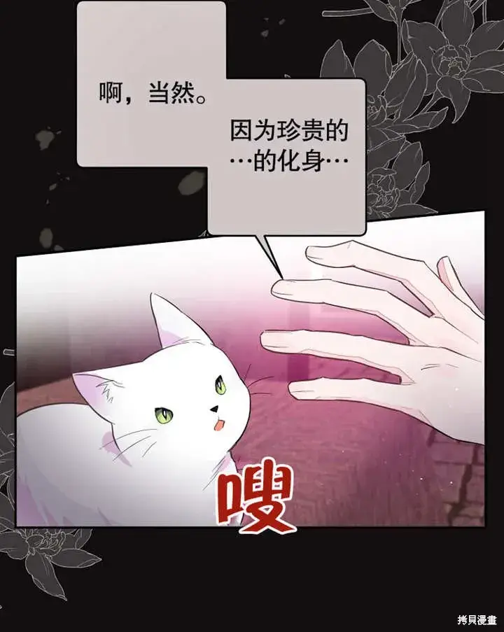 漫画《那个乙女游戏的坏结局》第39话第57张图