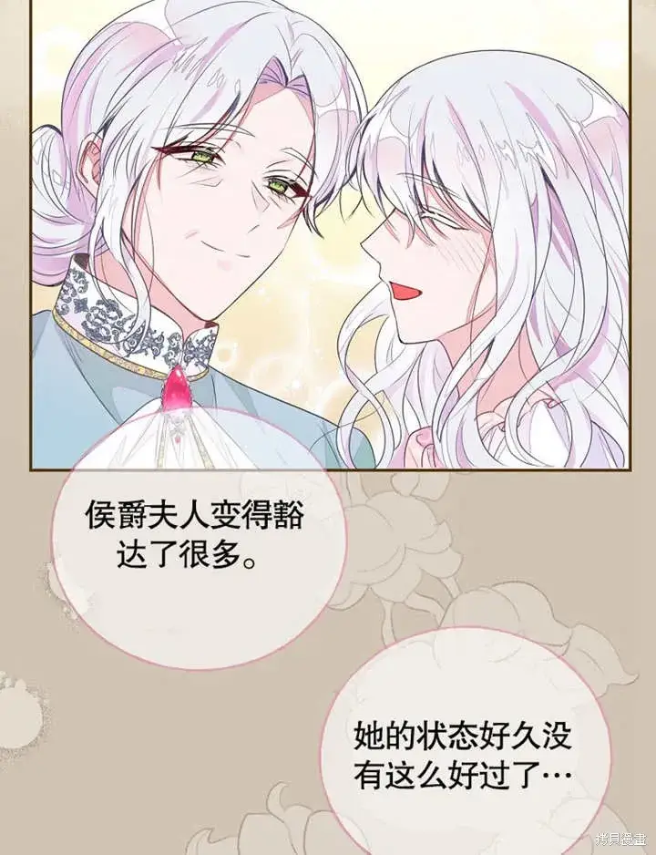 漫画《那个乙女游戏的坏结局》第39话第6张图