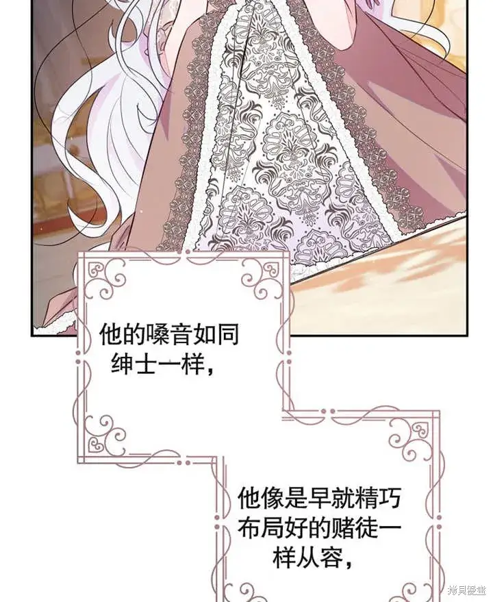 漫画《那个乙女游戏的坏结局》第39话第62张图